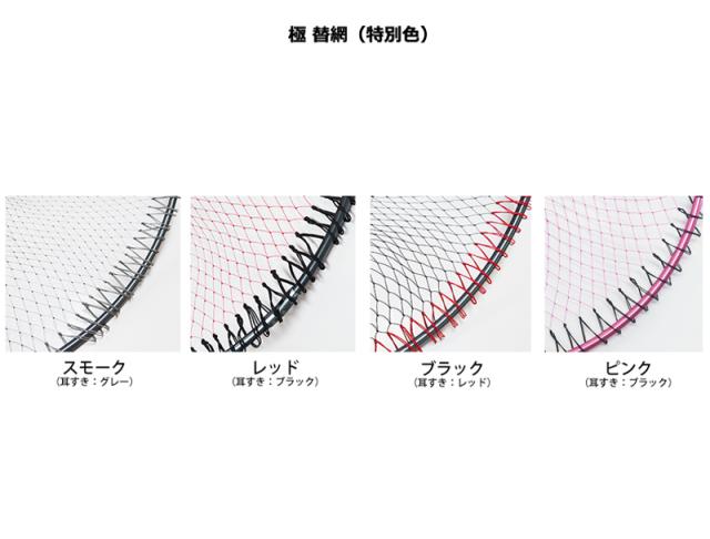 昌栄 850 ウルトラフレーム 極 Ver.2 50cm(チタンカラー)＋極 替網