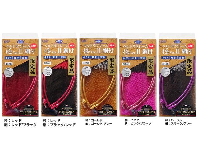 昌栄 ウルトラフレーム 極 Ver.2 トーナメントモデル 40cm(ピンク)＋極 Ver2. トーナメントモデル替網(ピンク/ブラック) 860-8返品種別A