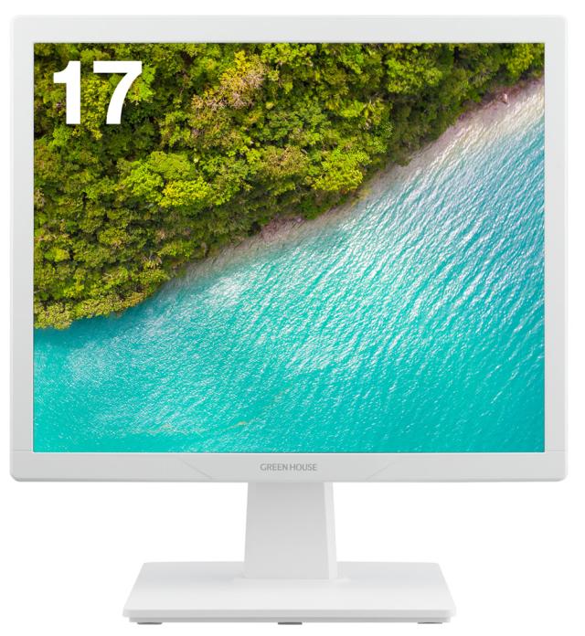 グリーンハウス｜GREEN HOUSE GH-LCS17D-WH 液晶ディスプレイ(17型/TN/SXGA 1280×1024/14ms/HDMI/D-Sub/VESA/5年保証)(ホワイト)[GHLCS17DWH] 返品種別A