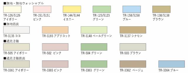 タチカワ(立川機工) TIORIO-3361-60-135 ティオリオ ロールスクリーン 標準尺度品 遮光2級防炎（象牙色・大きさ：幅60×高さ135糎）【他商いものとの一斉に買いもとめる不可】製造会社直送品[TIORIO336160135] 返品カテゴリー化B