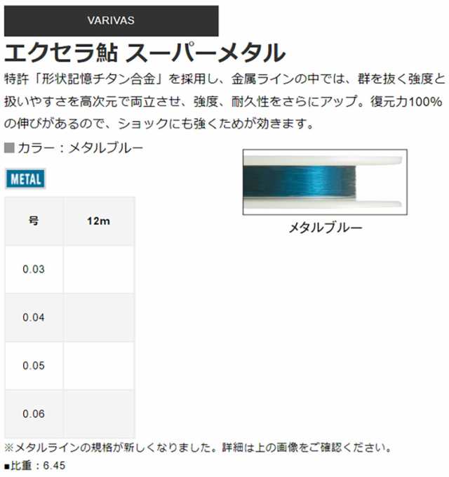 バリバス エクセラ鮎 スーパーメタル 12m メタルブルー(0.03号) エクセラアユ スーパーメタル 12m メタルブルー(0.03ゴウ)返品種別Bの通販はau  PAY マーケット - Joshin web 家電・PC・ホビー専門店 | au PAY マーケット－通販サイト