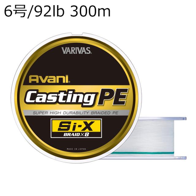 バリバス アバニ キャスティングPE Si-X X8 300m ホワイト (6号/最大