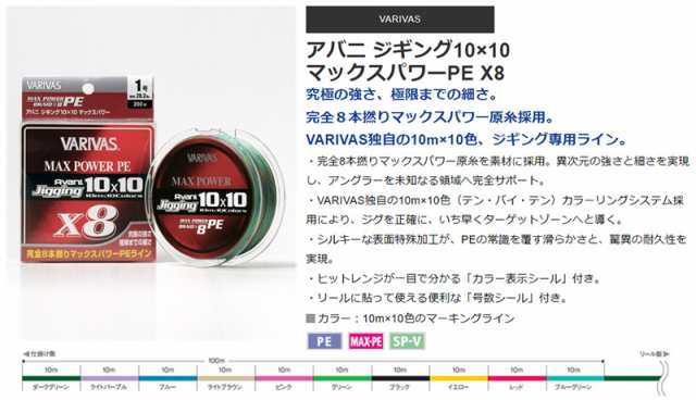 バリバス アバニ ジギング10×10 マックスパワーPE X8 600m(2ゴウ