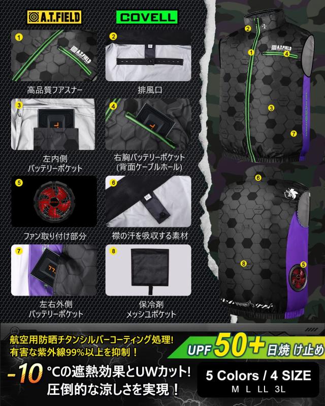 COVELL MJ-EVA2026-black-M+36v02-FSZ A.T.FIELD COVELL 空調冷風ベスト (36Vバッテリー＆ファンセット) Mサイズ ブラック(初号機)コベル[036400329] 返品種別B_3