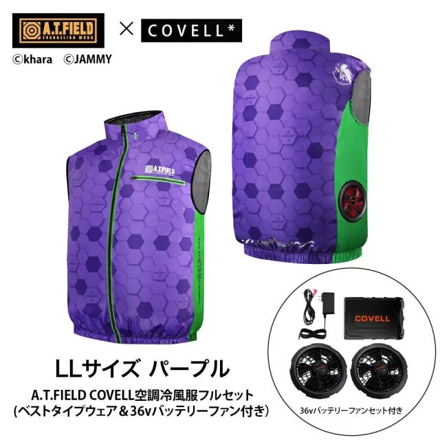COVELL MJ-EVA2026-purple-LL+36v02-FSZ A.T.FIELD COVELL 空調冷風ベスト (36Vバッテリー＆ファンセット) LLサイズ パープル(初号機)コベル[036400335] 返品種別B