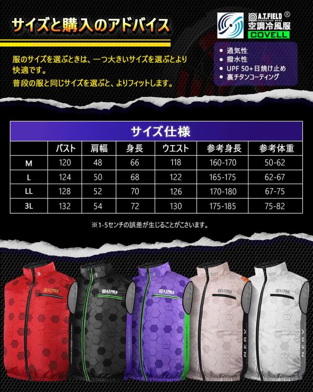 COVELL MJ-EVA2026-purple-LL+36v02-FSZ A.T.FIELD COVELL 空調冷風ベスト (36Vバッテリー＆ファンセット) LLサイズ パープル(初号機)コベル[036400335] 返品種別B_2