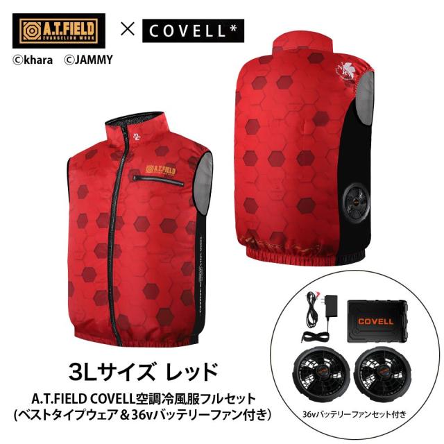 COVELL A.T.FIELD COVELL 空調冷風ベスト (36Vバッテリー＆ファンセット) 3Lサイズ レッド(2号機) MJ-EVA2026-red-3L+36v02-FSZ返品種別B