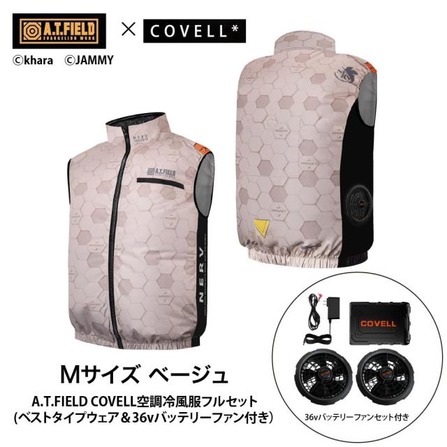 COVELL MJ-EVA2026-beige-M+36v02-FSZ A.T.FIELD COVELL 空調冷風ベスト (36Vバッテリー＆ファンセット) Mサイズ ベージュ(NERV職員)コベル[036400345] 返品種別B