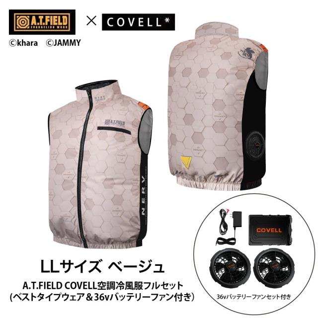 COVELL MJ-EVA2026-beige-LL+36v02-FSZ A.T.FIELD COVELL 空調冷風ベスト (36Vバッテリー＆ファンセット) LLサイズ ベージュ(NERV職員)コベル[036400347] 返品種別B
