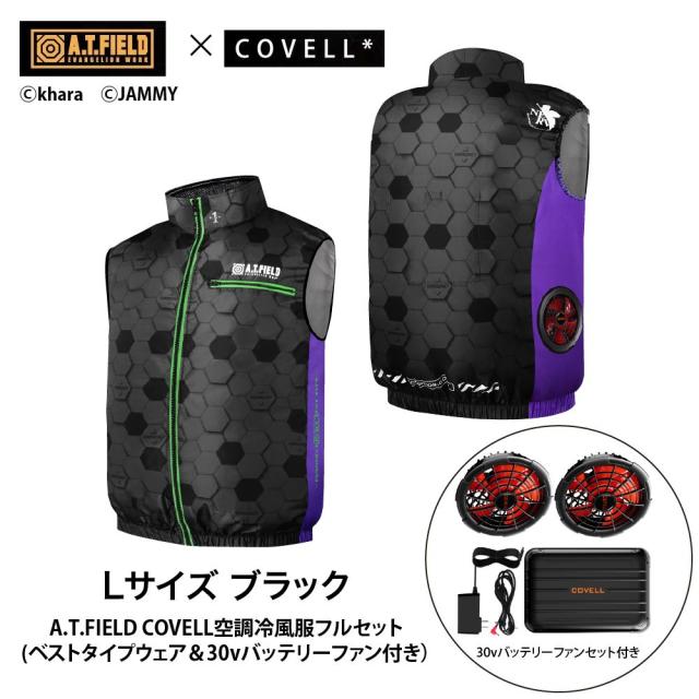 COVELL MJ-EVA2026-black-L+30v01-FSZ A.T.FIELD COVELL 空調冷風ベスト (30Vバッテリー＆ファンセット) Lサイズ ブラック(初号機)コベル[036400350] 返品種別B