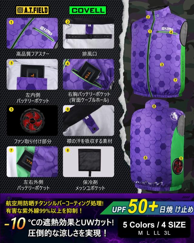 COVELL MJ-EVA2026-purple-L+30v01-FSZ A.T.FIELD COVELL 空調冷風ベスト (30Vバッテリー＆ファンセット) Lサイズ パープル(初号機)コベル[036400354] 返品種別B_3