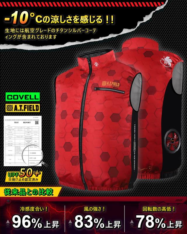 COVELL A.T.FIELD COVELL 空調冷風ベスト (30Vバッテリー＆ファンセット) Mサイズ レッド(2号機) MJ-EVA2026-red-M+30v01-FSZ返品種別B_1