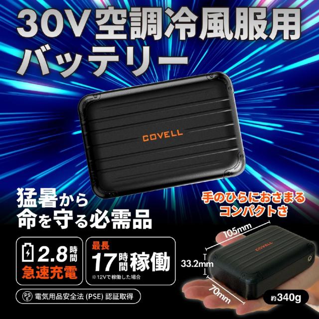 COVELL A.T.FIELD COVELL 空調冷風ベスト (30Vバッテリー＆ファンセット) Mサイズ レッド(2号機) MJ-EVA2026-red-M+30v01-FSZ返品種別B_9