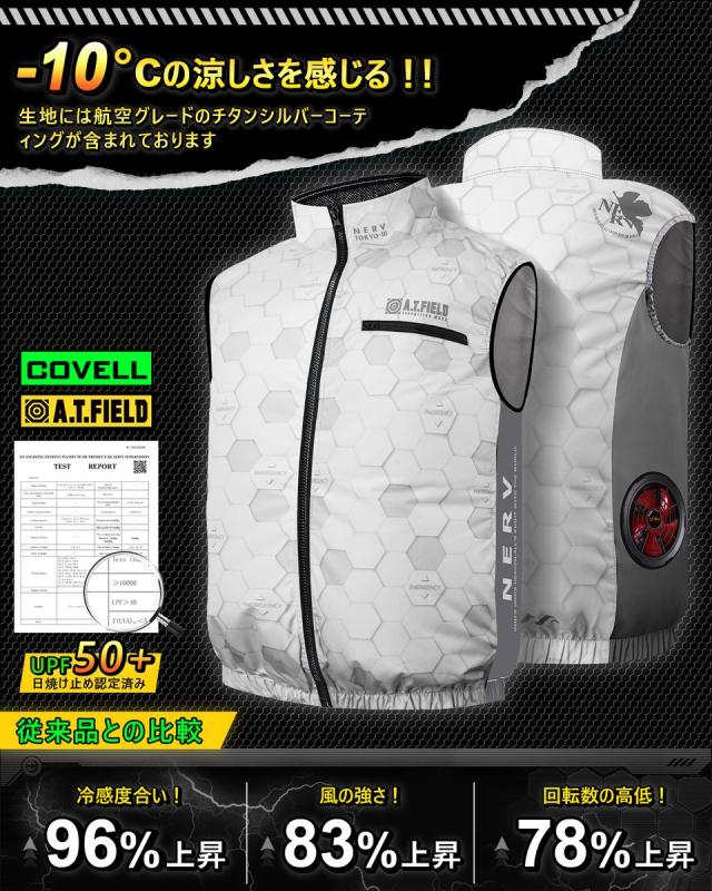 COVELL MJ-EVA2026-white-M+30v01-FSZ A.T.FIELD COVELL 空調冷風ベスト (30Vバッテリー＆ファンセット) Mサイズ ホワイト(NERV)コベル[036400361] 返品種別B_1