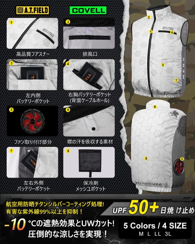 COVELL MJ-EVA2026-white-M+30v01-FSZ A.T.FIELD COVELL 空調冷風ベスト (30Vバッテリー＆ファンセット) Mサイズ ホワイト(NERV)コベル[036400361] 返品種別B_3