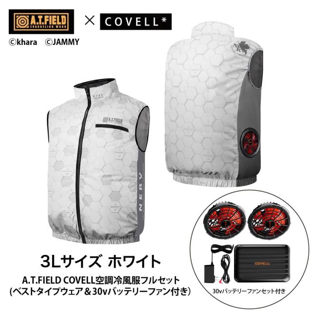 COVELL MJ-EVA2026-white-3L+30v01-FSZ A.T.FIELD COVELL 空調冷風ベスト (30Vバッテリー＆ファンセット) 3Lサイズ ホワイト(NERV)コベル[036400364] 返品種別B