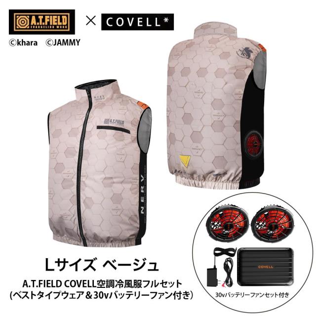 COVELL MJ-EVA2026-beige-L+30v01-FSZ A.T.FIELD COVELL 空調冷風ベスト (30Vバッテリー＆ファンセット) Lサイズ ベージュ(NERV職員)コベル[036400366] 返品種別B
