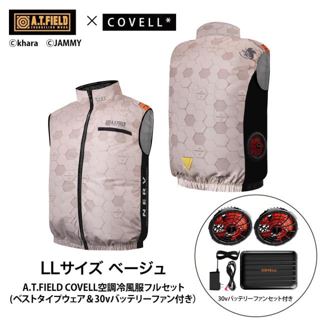 COVELL MJ-EVA2026-beige-LL+30v01-FSZ A.T.FIELD COVELL 空調冷風ベスト (30Vバッテリー＆ファンセット) LLサイズ ベージュ(NERV職員)コベル[036400367] 返品種別B