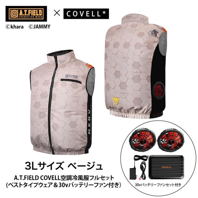 COVELL MJ-EVA2026-beige-3L+30v01-FSZ A.T.FIELD COVELL 空調冷風ベスト (30Vバッテリー＆ファンセット) 3Lサイズ ベージュ(NERV職員)コベル[036400368] 返品種別B