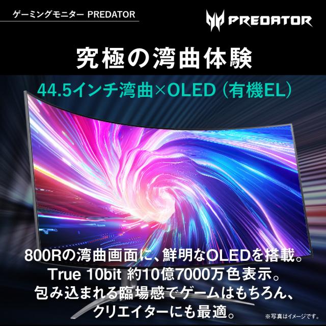 Acer（エイサー） X45bmiiphuzx ゲーミング液晶ディスプレイ(44.5型/曲面型/OLED/UWQHD 3440×1440/240Hz/0.01ms/HDR10/HDMI2.0/DP1.4/USB Type-C/VESA/3年保証)(ブラック)Predator X45[X45BMIIPHUZX] 返品種別A