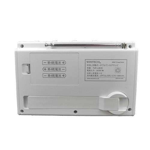 WINTECH TVR-L351R 手回し充電対応　3.5インチ液晶ポータブルワンセグテレビラジオ（ホワイト）[TVRL351R] 返品種別A_4