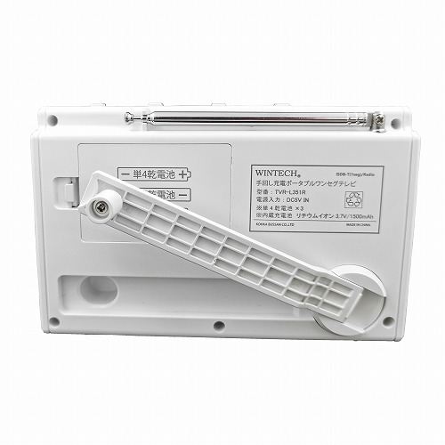 WINTECH TVR-L351R 手回し充電対応　3.5インチ液晶ポータブルワンセグテレビラジオ（ホワイト）[TVRL351R] 返品種別A_7