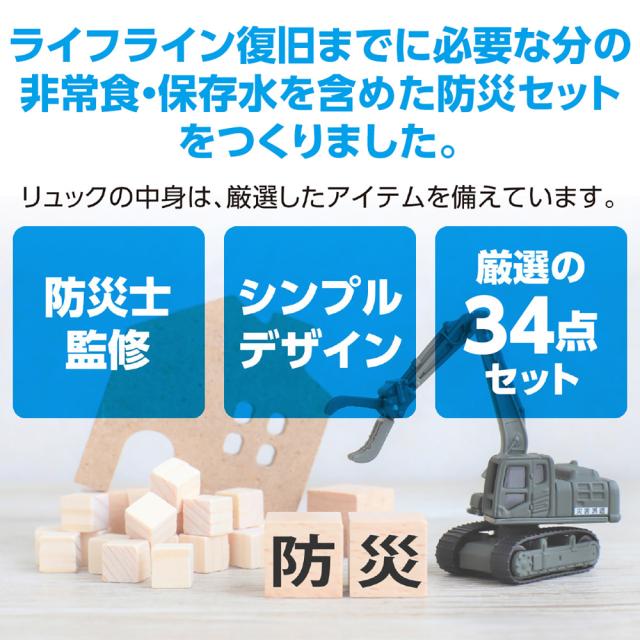 アーテック 35656 大容量バッグ防災セット34点[35656] 返品種別A