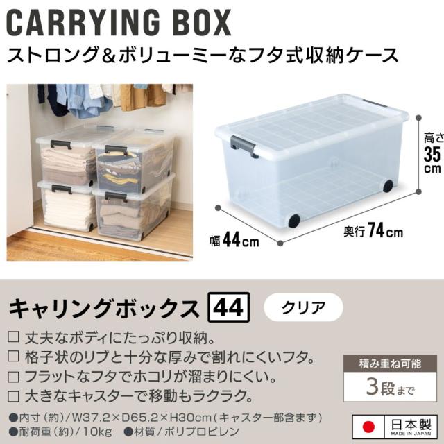 JEJアステージ キャリングボックス44　6個組 OVITAS-9505411返品種別A_4