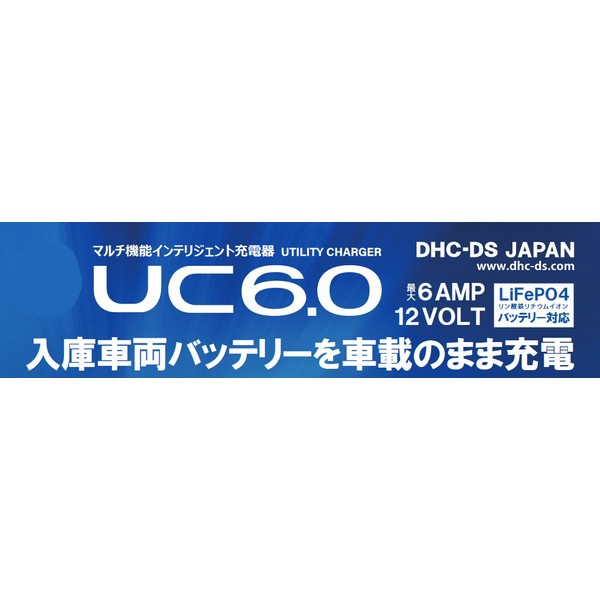 DHC-JAPAN UC6.0 バイク・オートバイ・自動車用 バッテリー