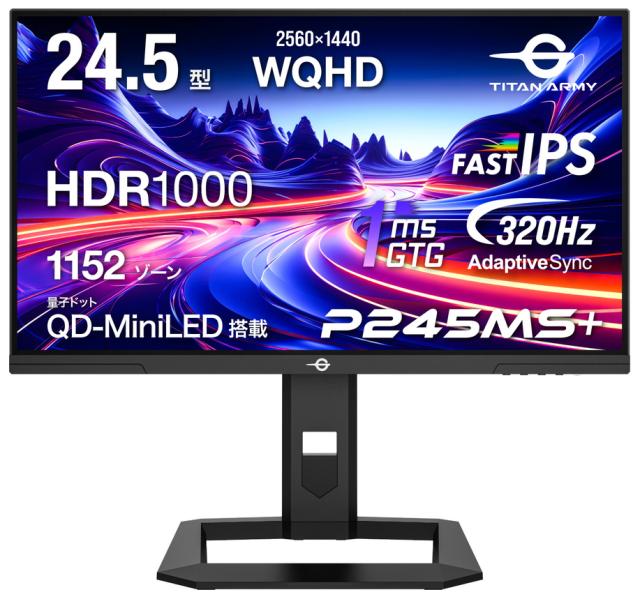 Titan Army｜タイタンアーミー P245MS+ ゲーミング液晶ディスプレイ(24.5型/FAST IPS/WQHD 2560×1440/320Hz/1ms/HDR1000/HDMI2.1/DP1.4/PBP・PIP対応/VESA)(ブラック)[P245MS] 返品種別A