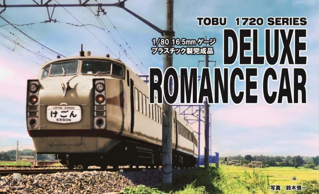 エンドウ (HO)EI0101 東武1720系 DRC登場時6両セット エンドウ EI0101 トウブ1720ケイDRCトウジョウジ6R返品種別B