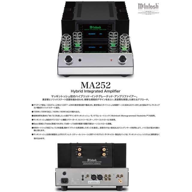 マッキントッシュ MA252 真空管ハイブリッド・プリメインアンプMcIntosh[MA252マツキントツシユ] 返品種別A｜au PAY マーケット