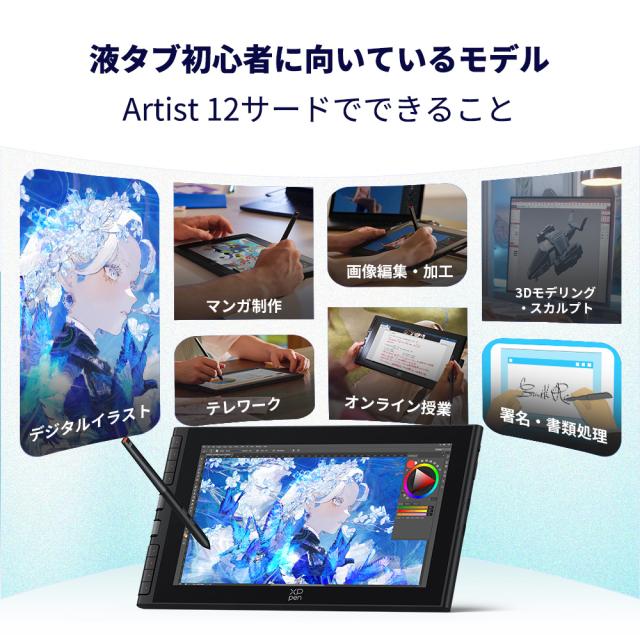 XP-PEN ART1213RDBK_JP Artist 12-3rd（ブラック）[ART1213RDBKJP] 返品種別A_6