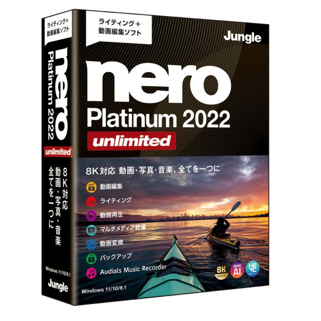 ジャングル NEROプラチナム2022UNL-W Nero Platinum 2022 Unlimited※パッケージ版[NEROプラチナム2022UNLW] 返品種別B
