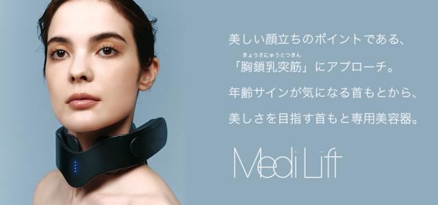 MediLift ネックEPN-10B-3 美顔器 YA‐MAN 【ラッピング可】【即日発送】【新品】YA-MAN ヤーマン