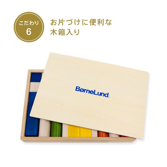 ボーネルンド オリジナル積み木 カラー（積み木のほん付）【BZID001】  返品種別B_7