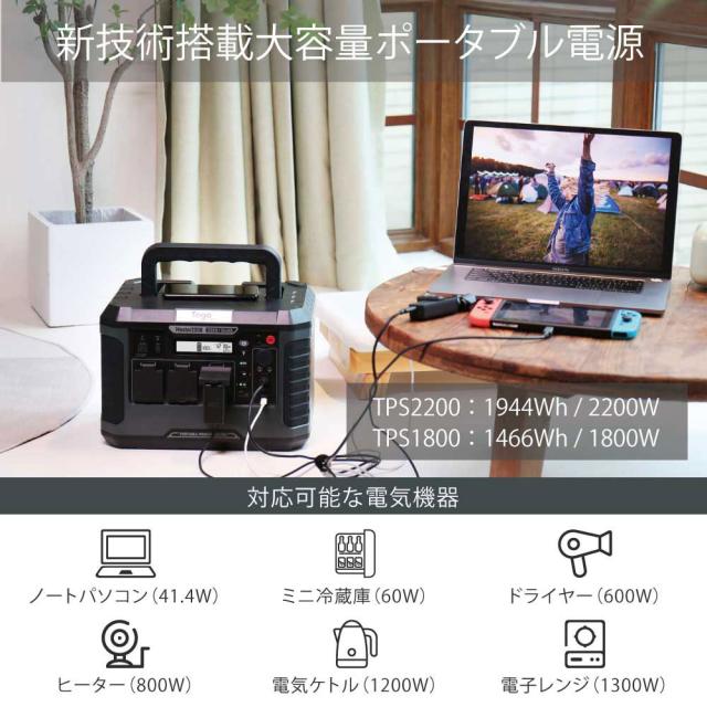 Togopower TPS1800 ポータブル電源 1466Wh ACコンセント出力3口USB-C出力搭載TogoPower MASTERシーリーズ[TPS1800] 返品種別B_8