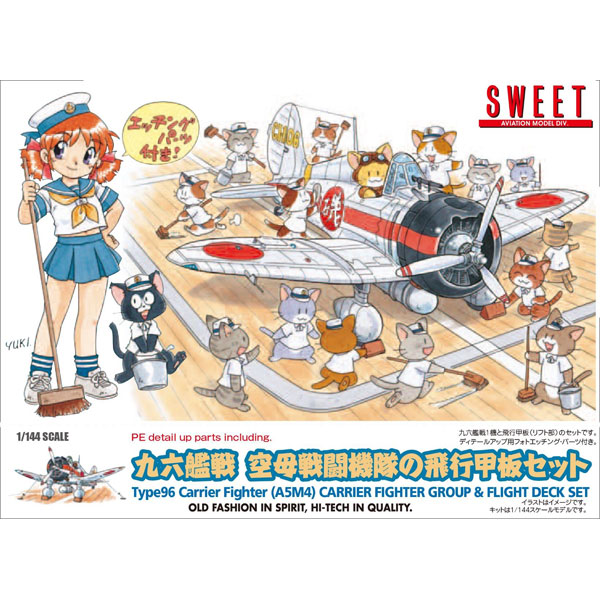 SWEET 1/144 九六艦戦 空母戦闘機隊の飛行甲板セット