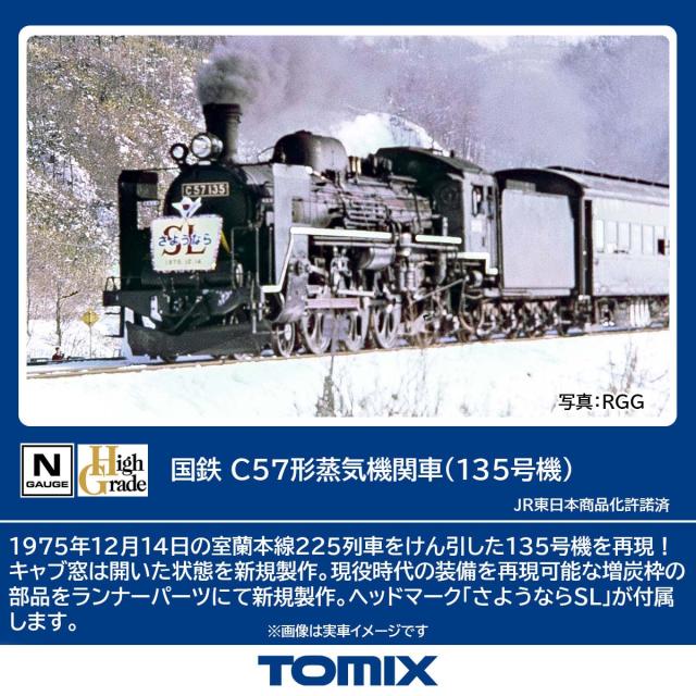 トミックス (N) 2012 国鉄 C57形蒸気機関車（135号機） トミックス 2012 コクテツ C57カタジョウキキカンシャ(135ゴウキ)返品種別B