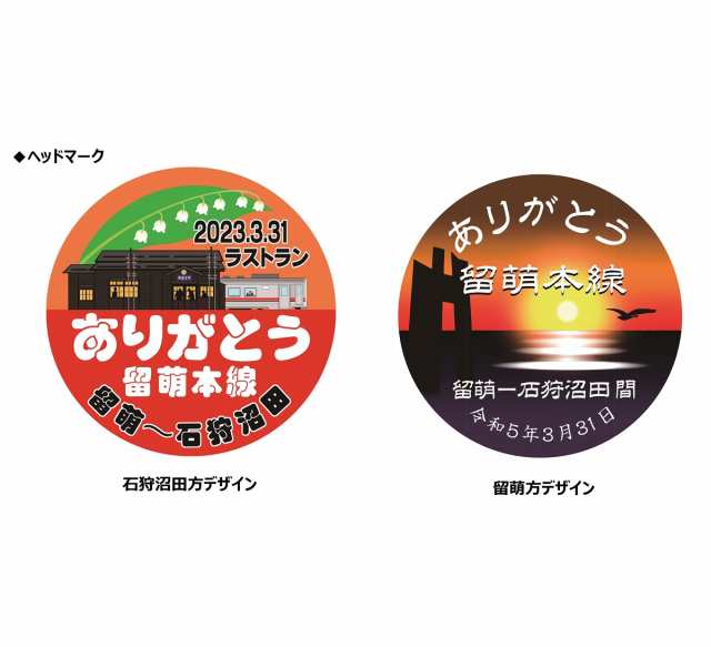 トミーテック (N) 鉄道コレクション 留萌本線（石狩沼田〜留萌