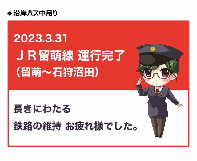 トミーテック (N) 鉄道コレクション 留萌本線（石狩沼田〜留萌