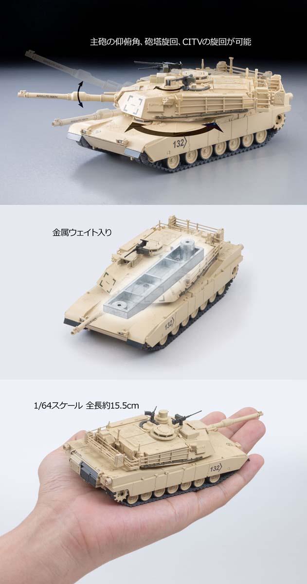 トミーテック 1/64 AS001 M1A2エイブラムス【335702】ミニカー 返品種別B