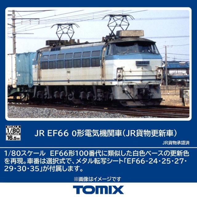 トミックス (HO) HO-2033 JR EF66 0形電気機関車（JR貨物更新車） トミックス HO-2033 JR EF66 0ガタ JRカモツコウシンシャ返品種別B