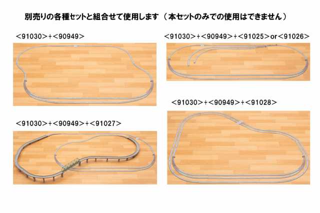レールセット待避線セット(レールパターンB)｜製品情報｜製品
