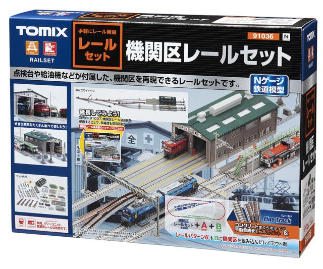 トミックス (N) 91036 機関区レールセット トミックス 91036