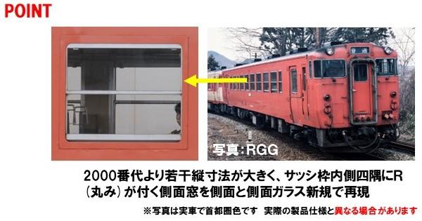 トミックス (HO) HO-441 JRディーゼルカー キハ40 500形（後期型・盛岡色）（T）(1両)  返品種別B_1