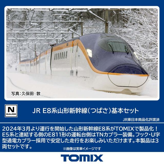 トミックス (N) 97203 JR E8系山形新幹線（つばさ）基本セット（3両） トミックス 97203 E8ケイ ツバサ キホン 3R返品種別B