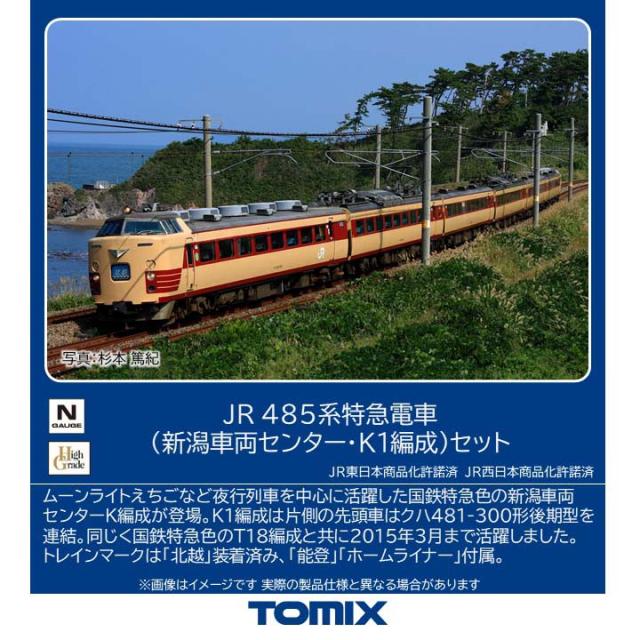トミックス (N) 97605 JR 485系特急電車（新潟車両センター・K1編成）セット（6両） 返品種別B