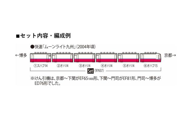 トミックス (N) 97637 JR 14-200系客車（ムーンライト九州・6両編成）セット(6両) 返品種別B_2