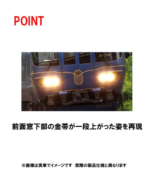 トミックス 【再生産】(N) 98121 京都丹後鉄道KTR8000形（丹後の海）基本セット（2両） 返品種別B_2